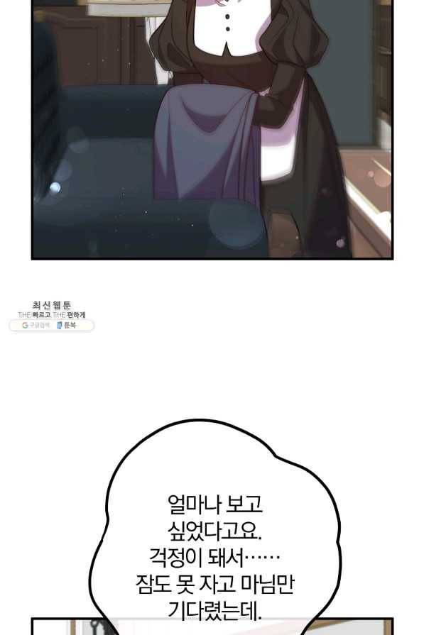이혼해주세요,남편님! 27화 57