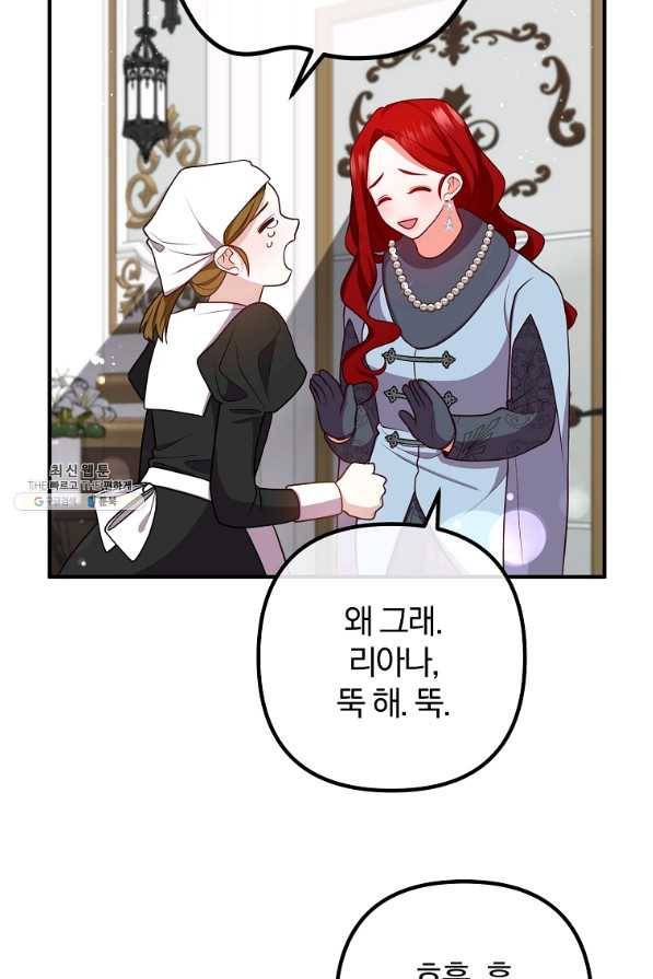 이혼해주세요,남편님! 27화 58