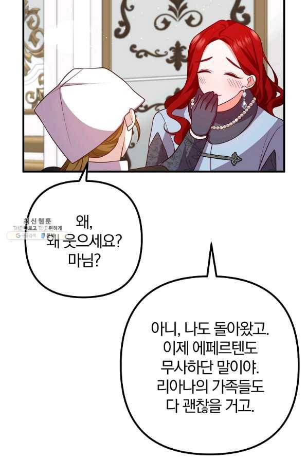 이혼해주세요,남편님! 27화 60