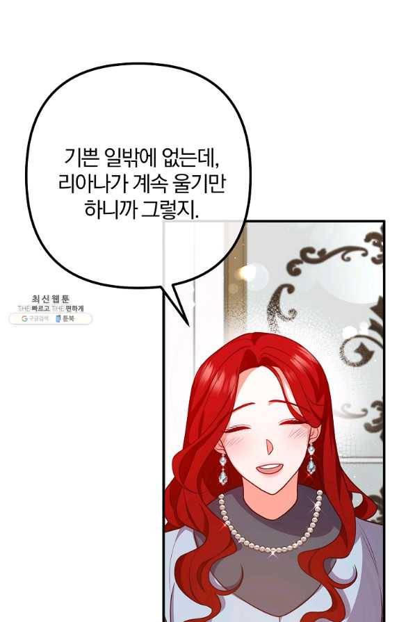이혼해주세요,남편님! 27화 61