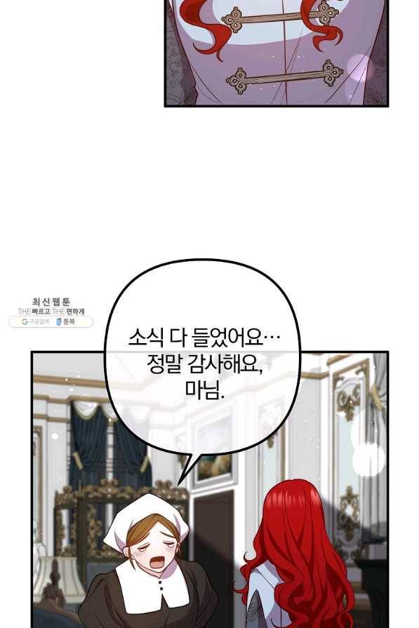 이혼해주세요,남편님! 27화 62