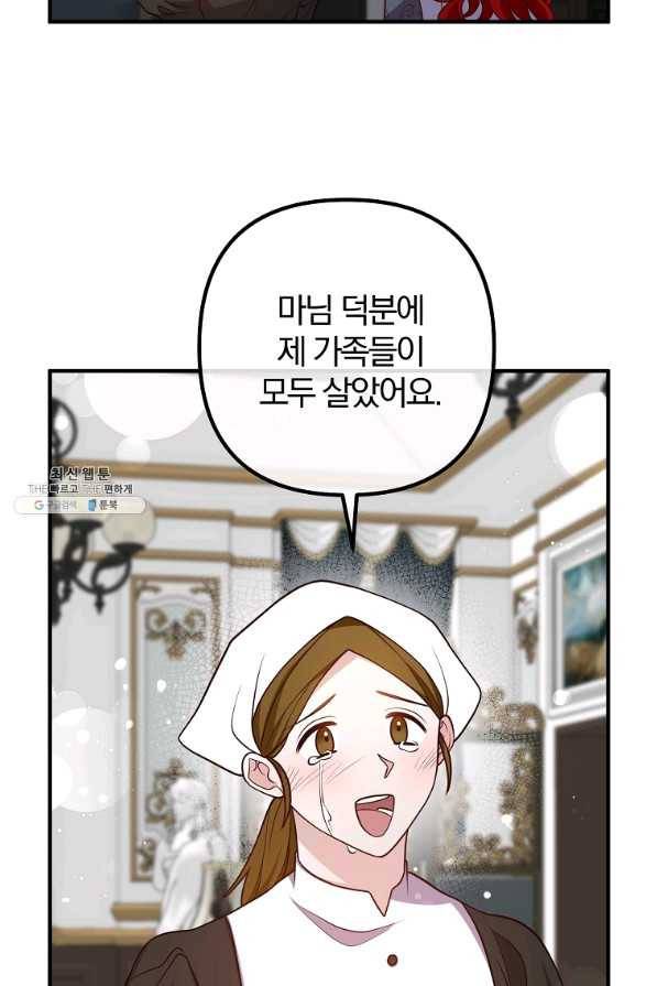 이혼해주세요,남편님! 27화 63
