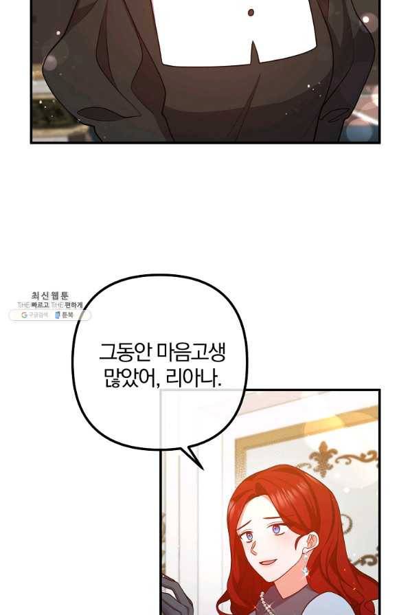 이혼해주세요,남편님! 27화 64