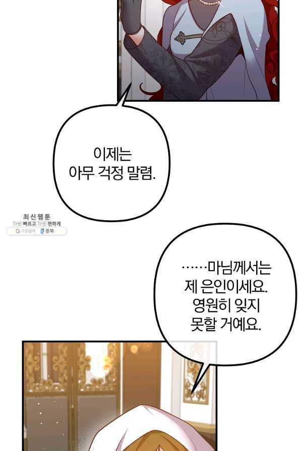 이혼해주세요,남편님! 27화 65
