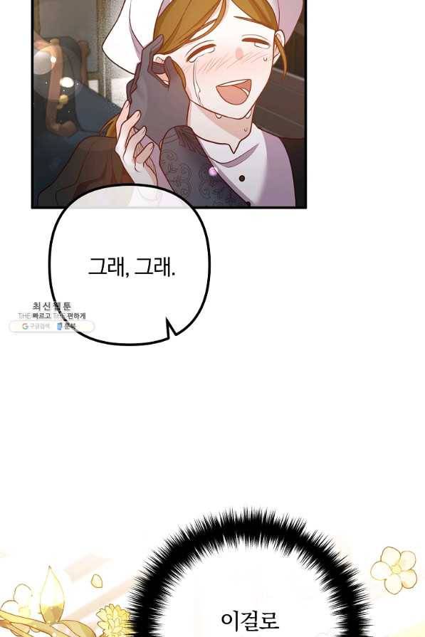 이혼해주세요,남편님! 27화 66