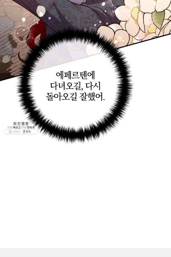 이혼해주세요,남편님! 27화 68