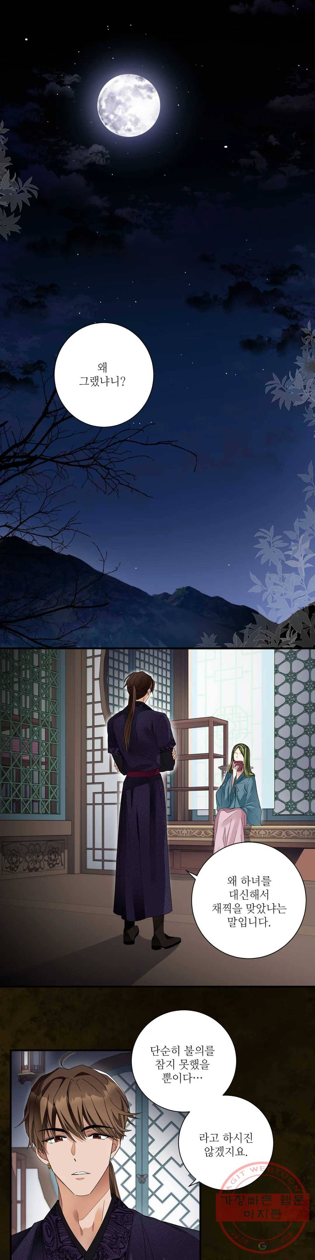 꽃은 꽃으로, 잎은 잎으로 13화 1