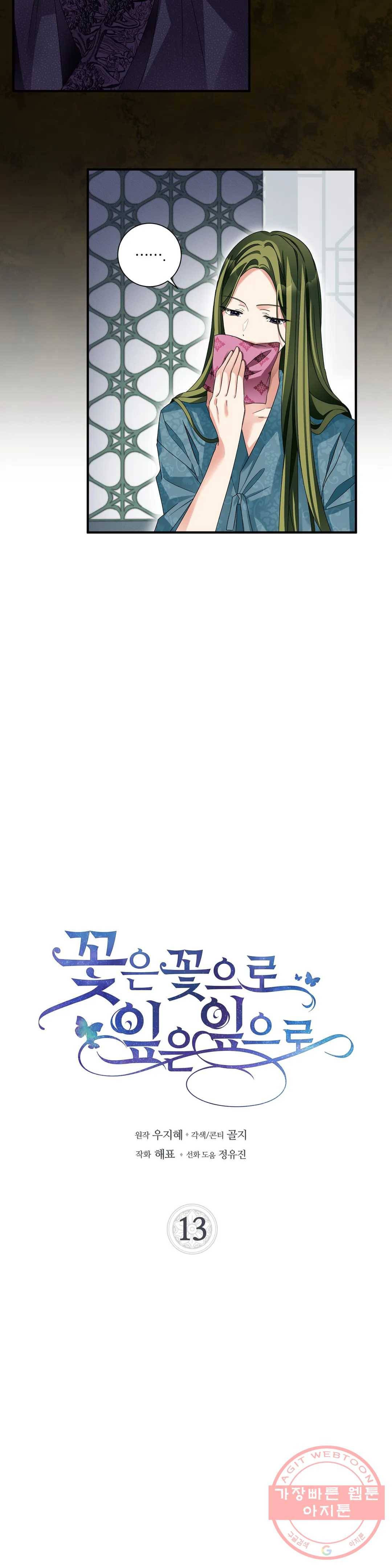꽃은 꽃으로, 잎은 잎으로 13화 2