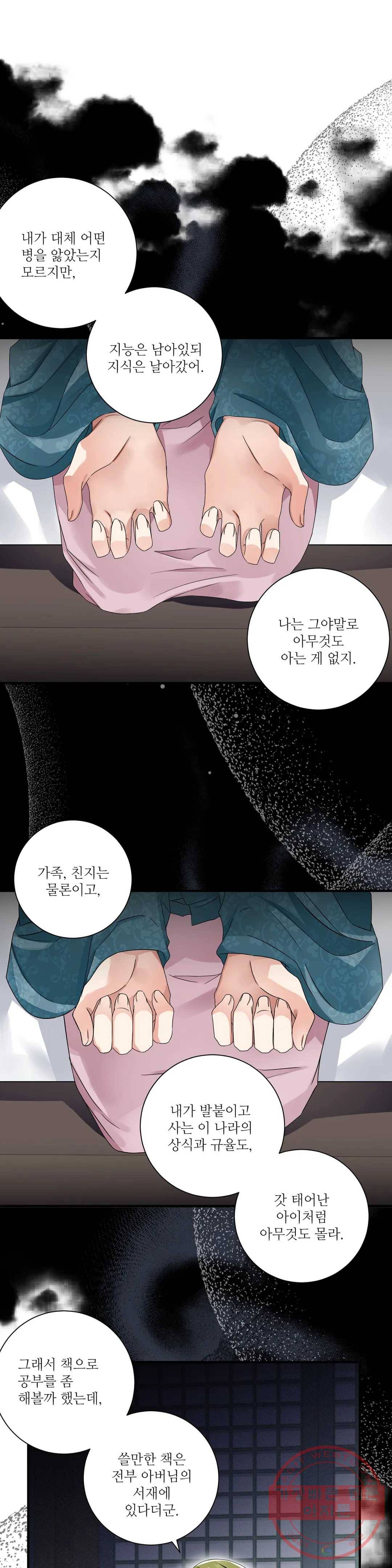꽃은 꽃으로, 잎은 잎으로 13화 3