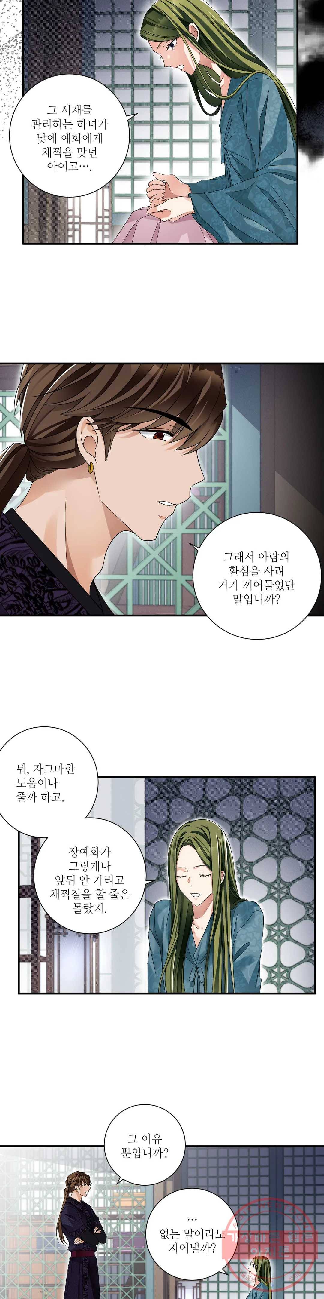 꽃은 꽃으로, 잎은 잎으로 13화 4