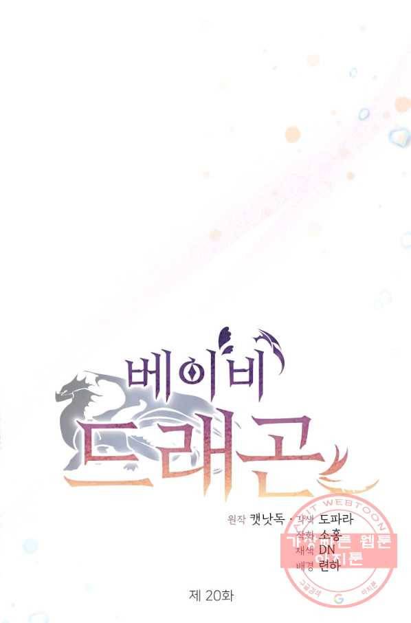 베이비 드래곤 20화 15
