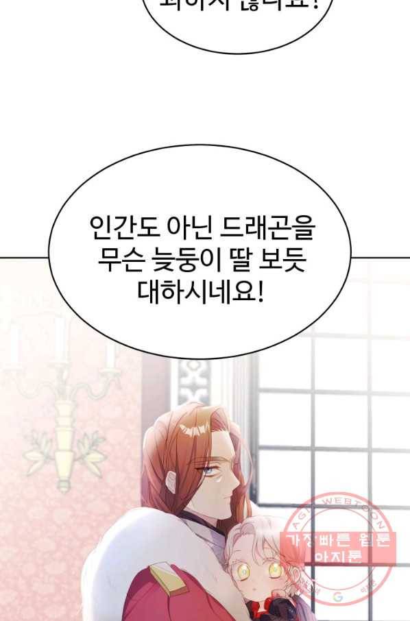 베이비 드래곤 20화 39