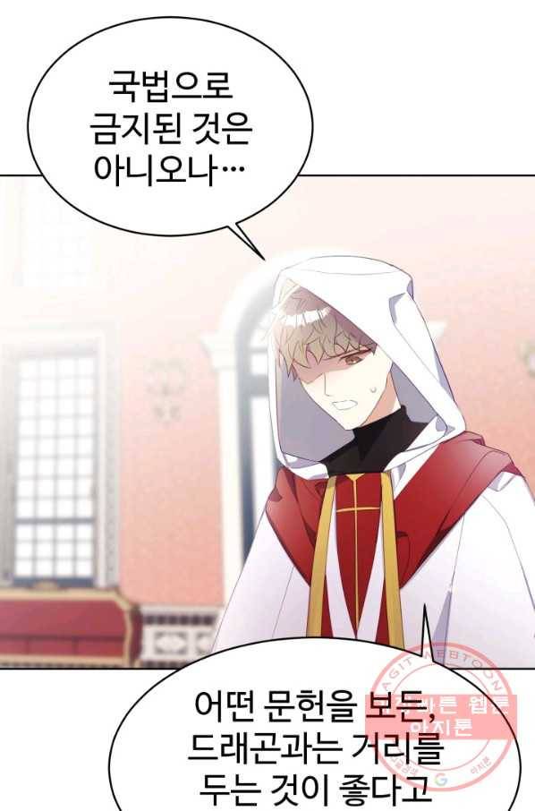 베이비 드래곤 20화 62