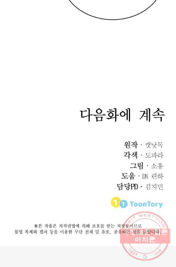 베이비 드래곤 20화 78