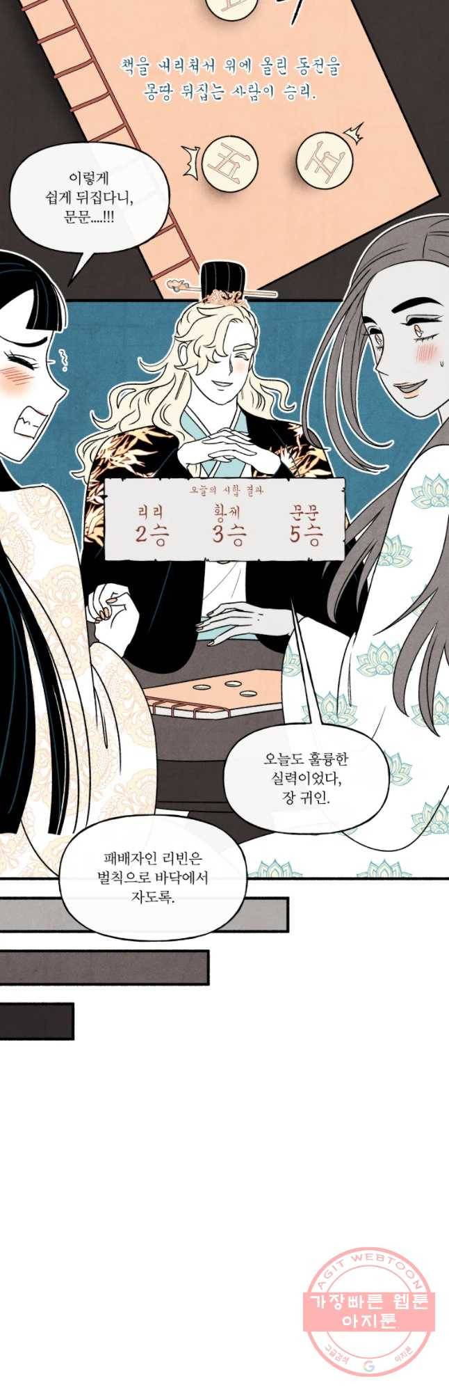 후궁공략 73화 2