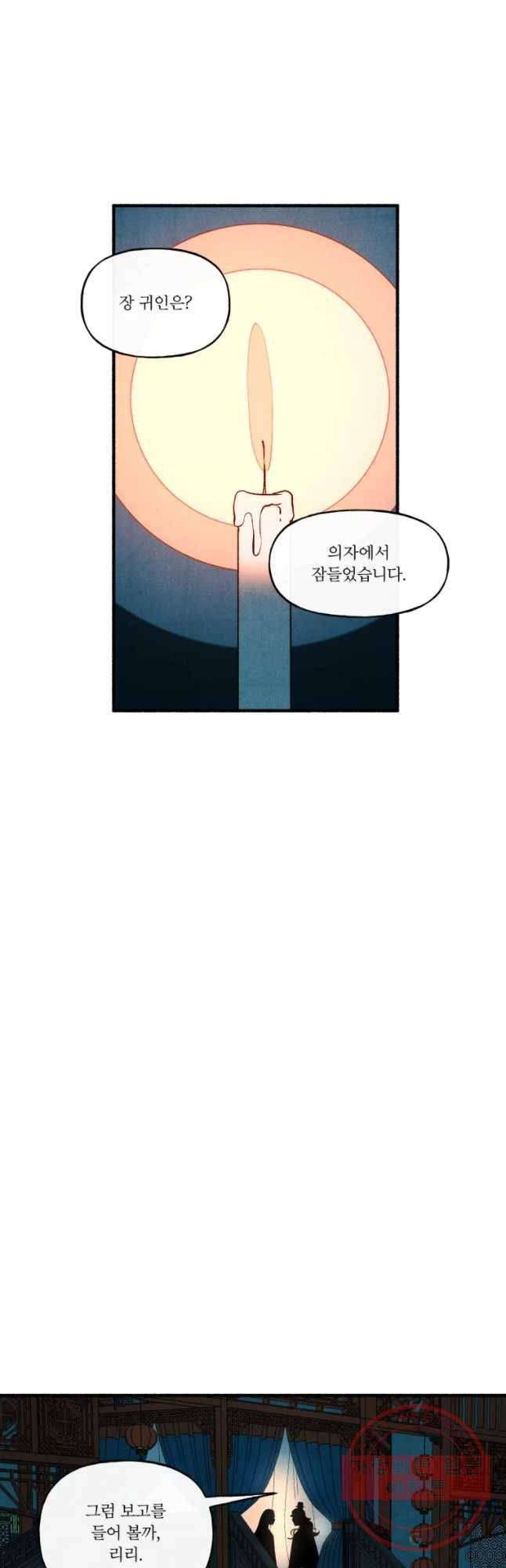 후궁공략 73화 3