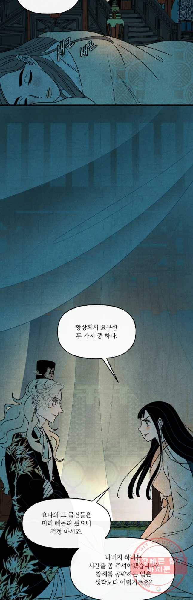 후궁공략 73화 4