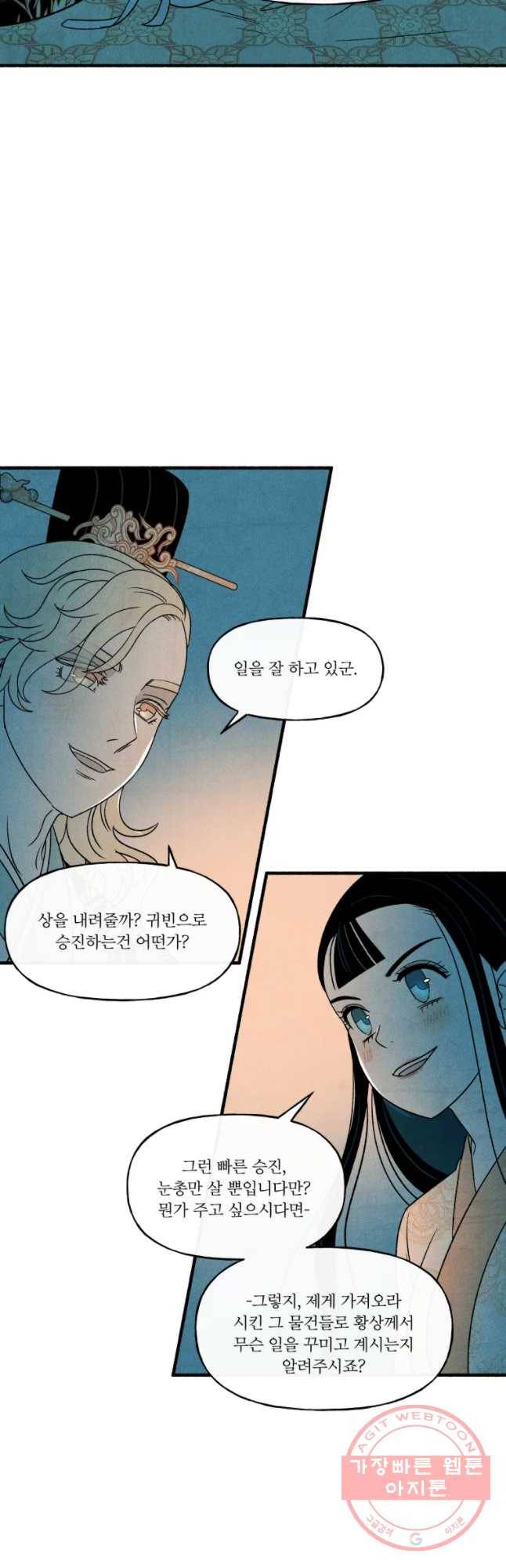후궁공략 73화 5