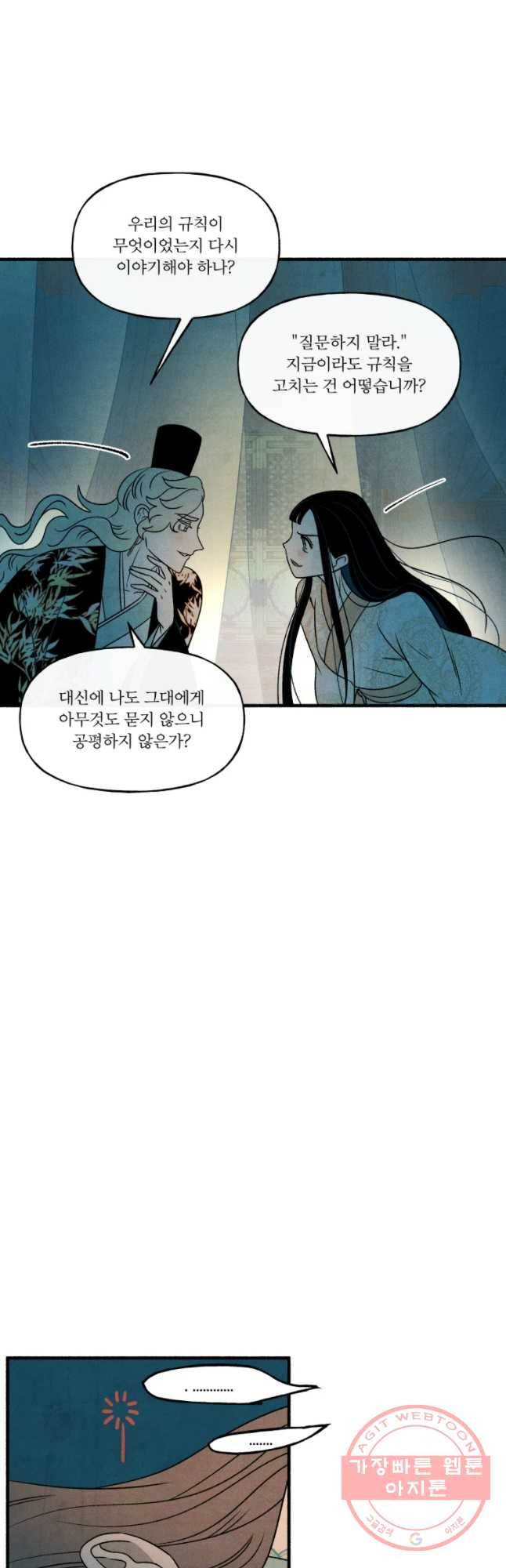 후궁공략 73화 6