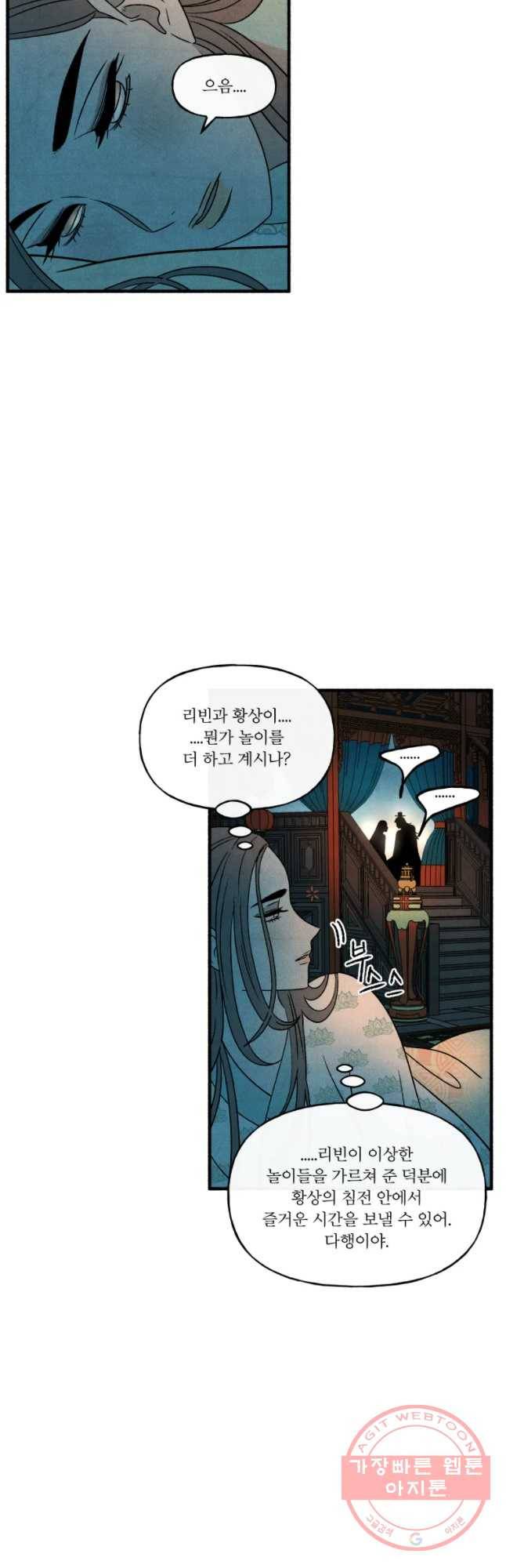후궁공략 73화 7