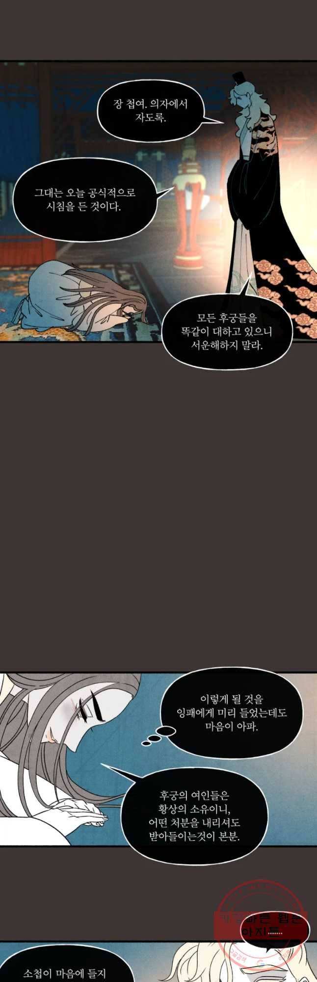 후궁공략 73화 9