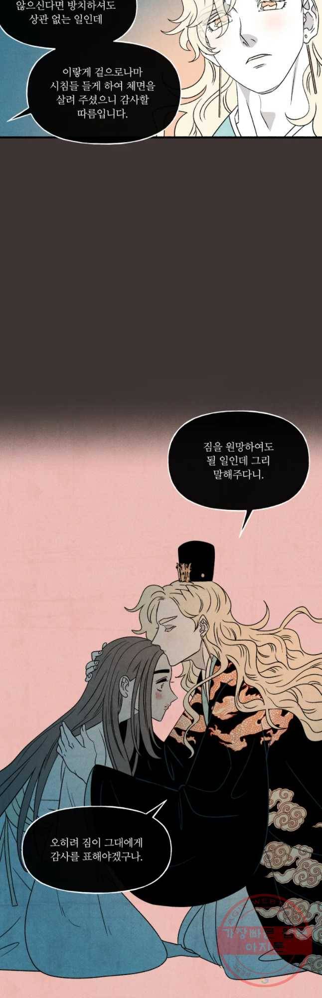후궁공략 73화 10