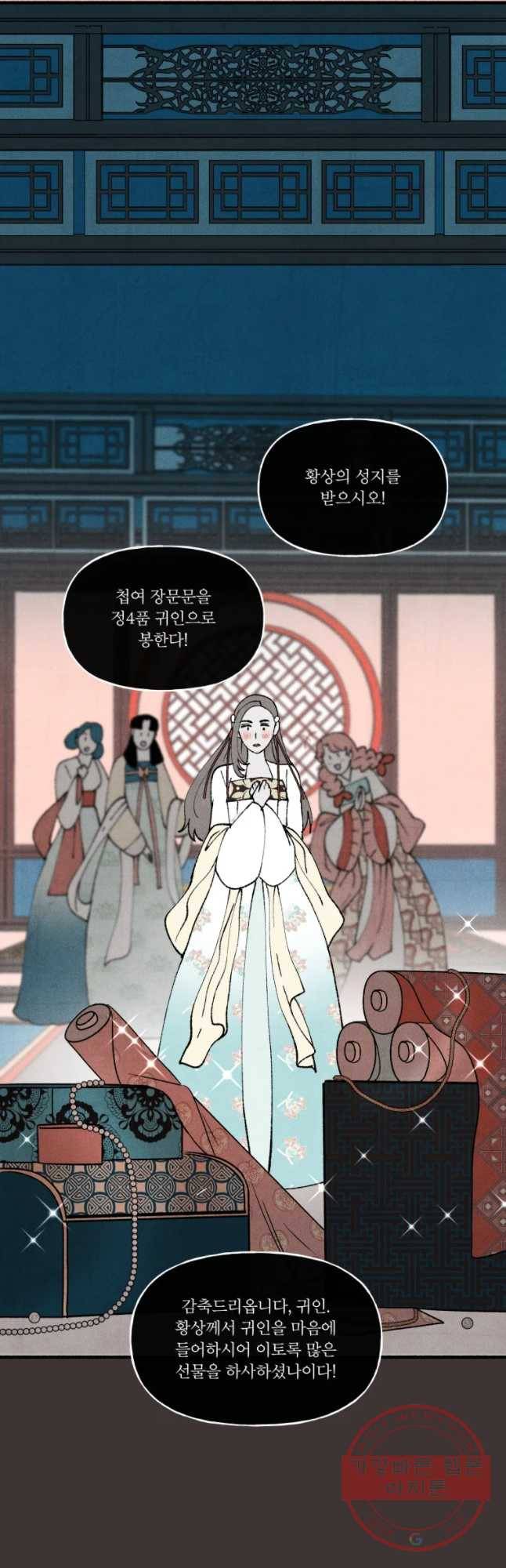 후궁공략 73화 11