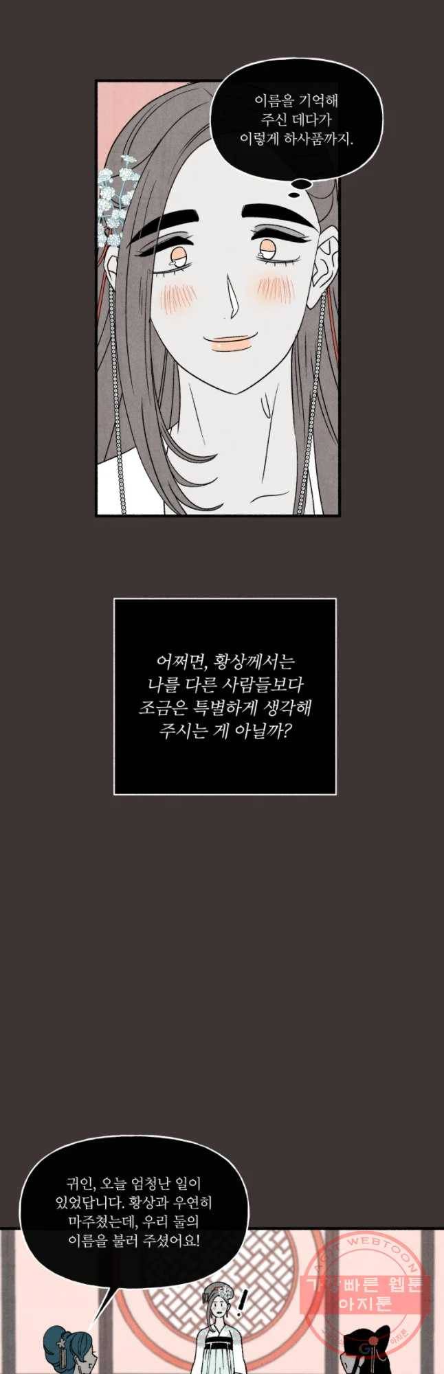후궁공략 73화 12