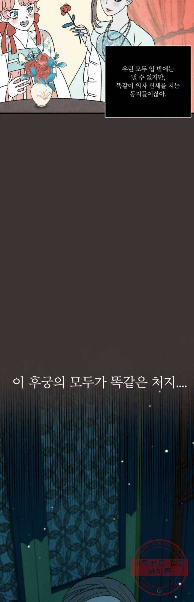 후궁공략 73화 14