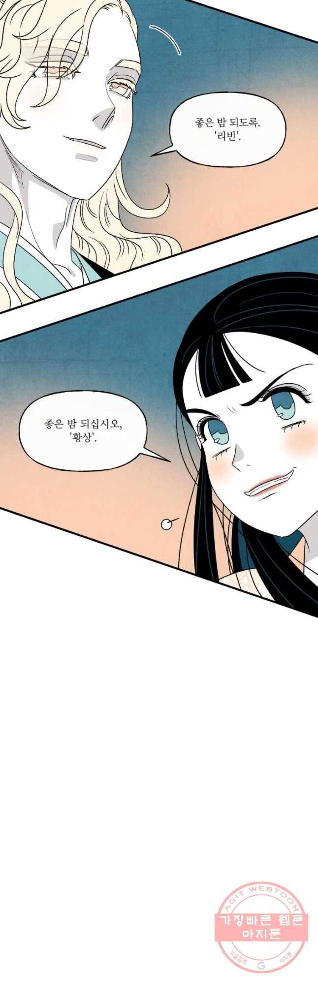 후궁공략 73화 18