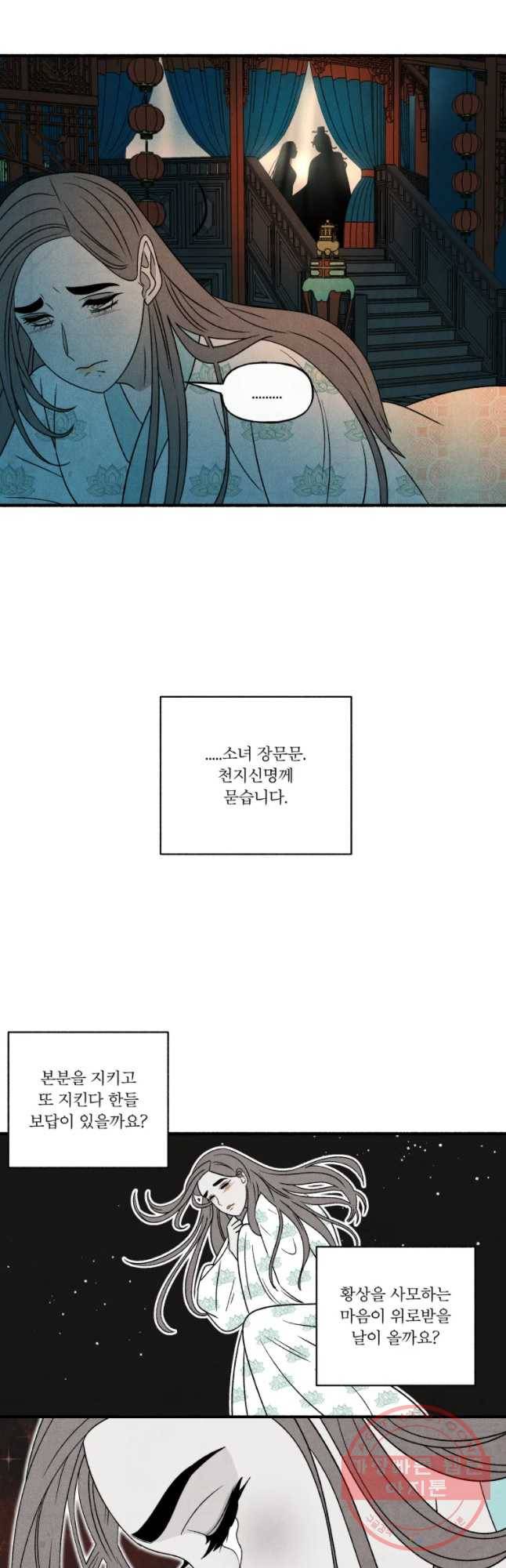 후궁공략 73화 19