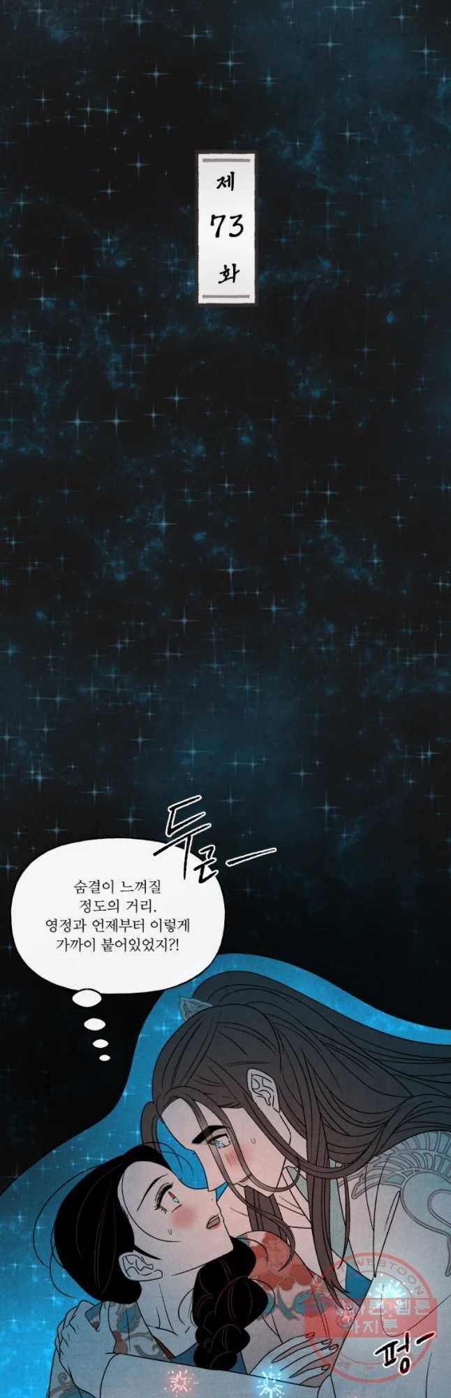 후궁공략 73화 21