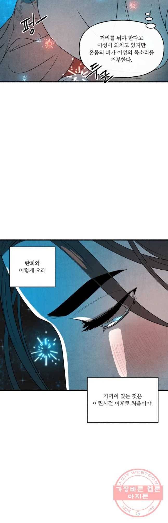 후궁공략 73화 22