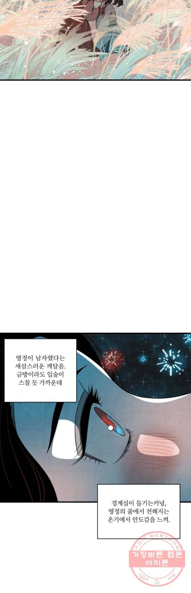 후궁공략 73화 24