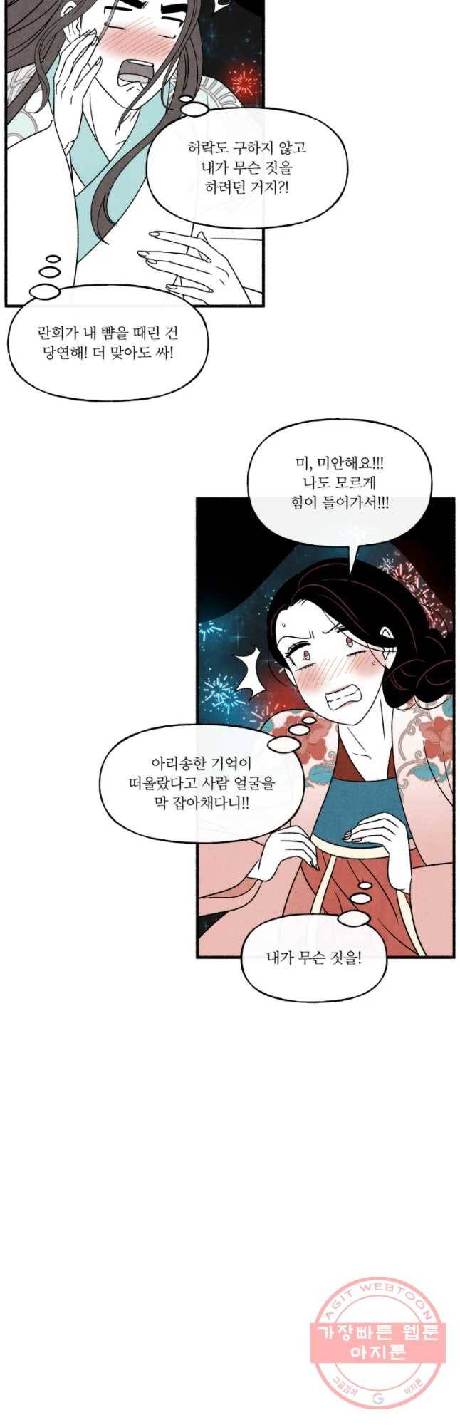 후궁공략 73화 29