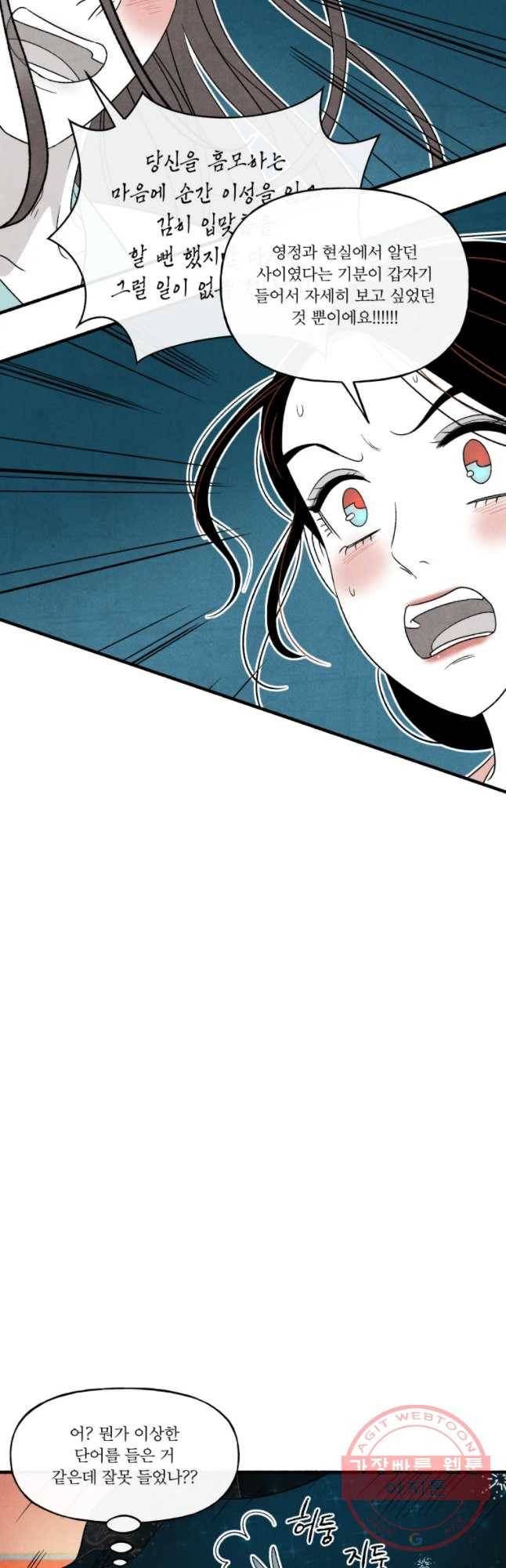 후궁공략 73화 31