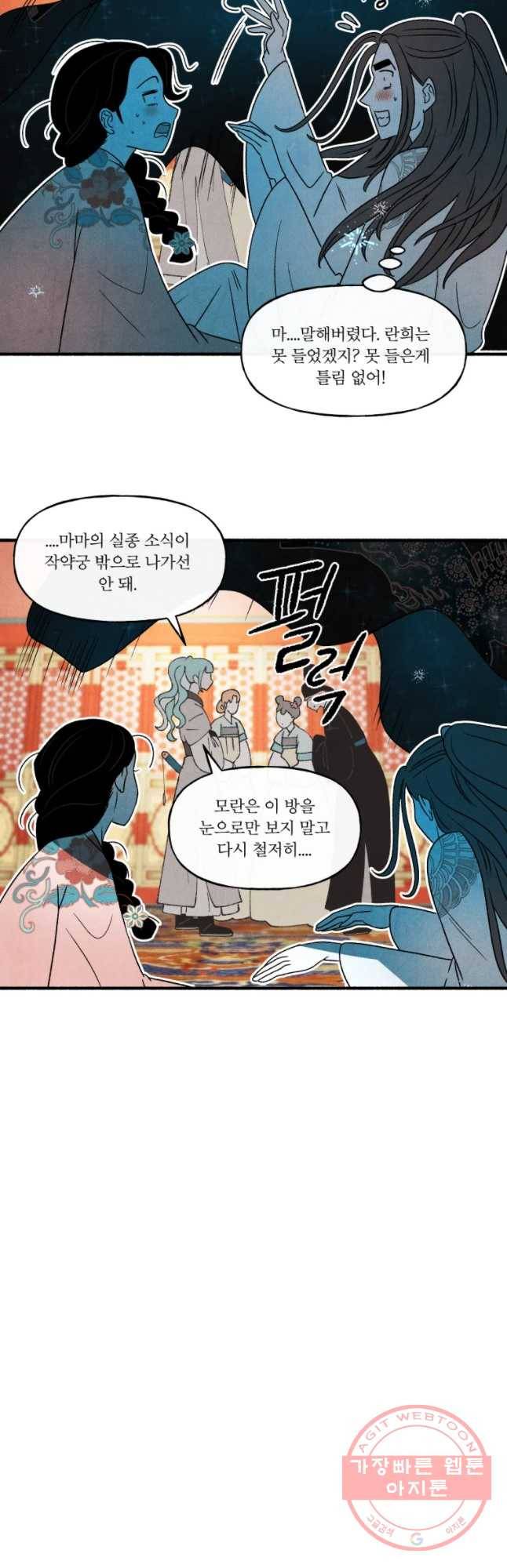 후궁공략 73화 32