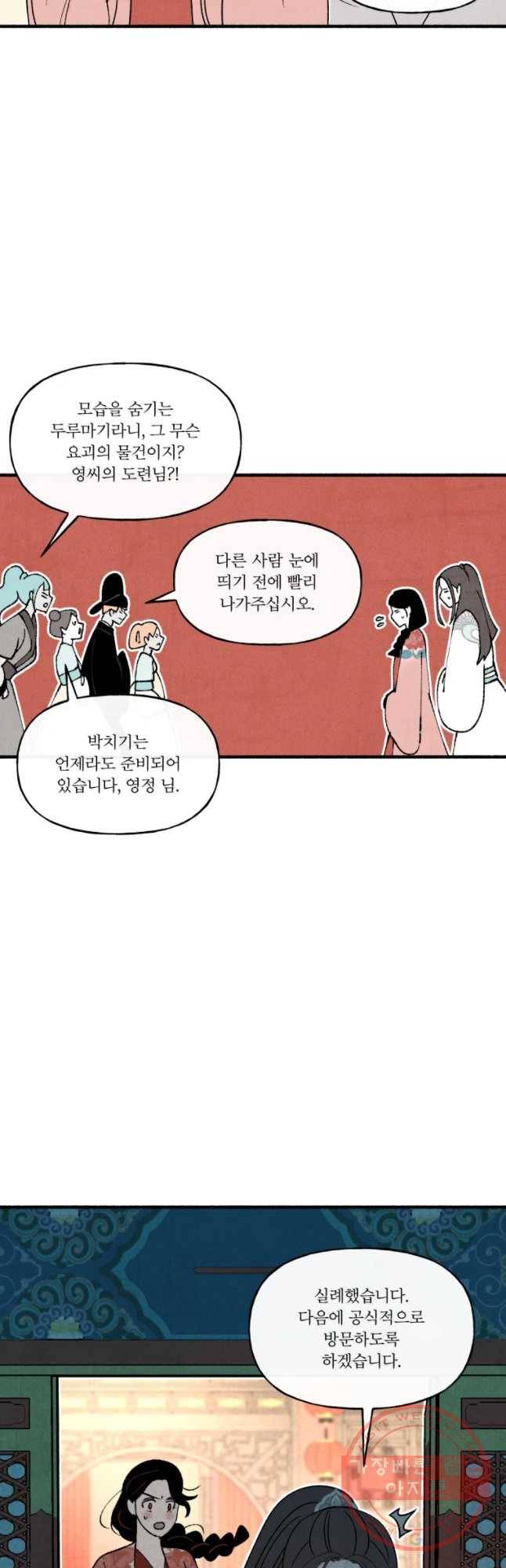 후궁공략 73화 35