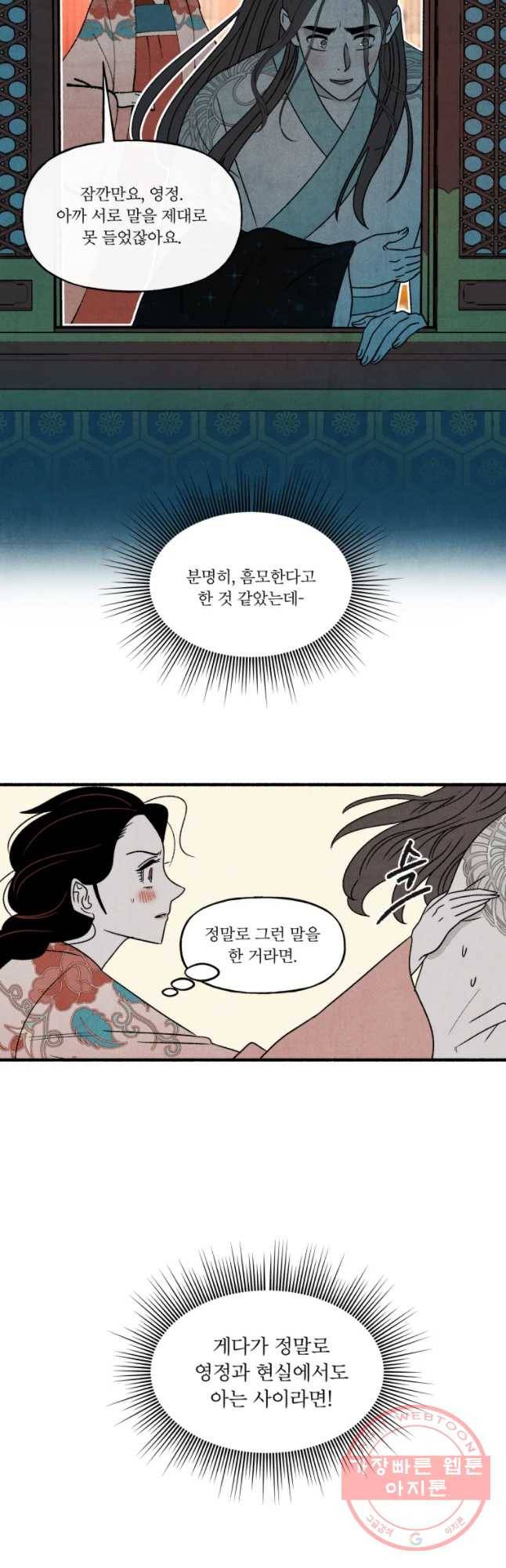 후궁공략 73화 36