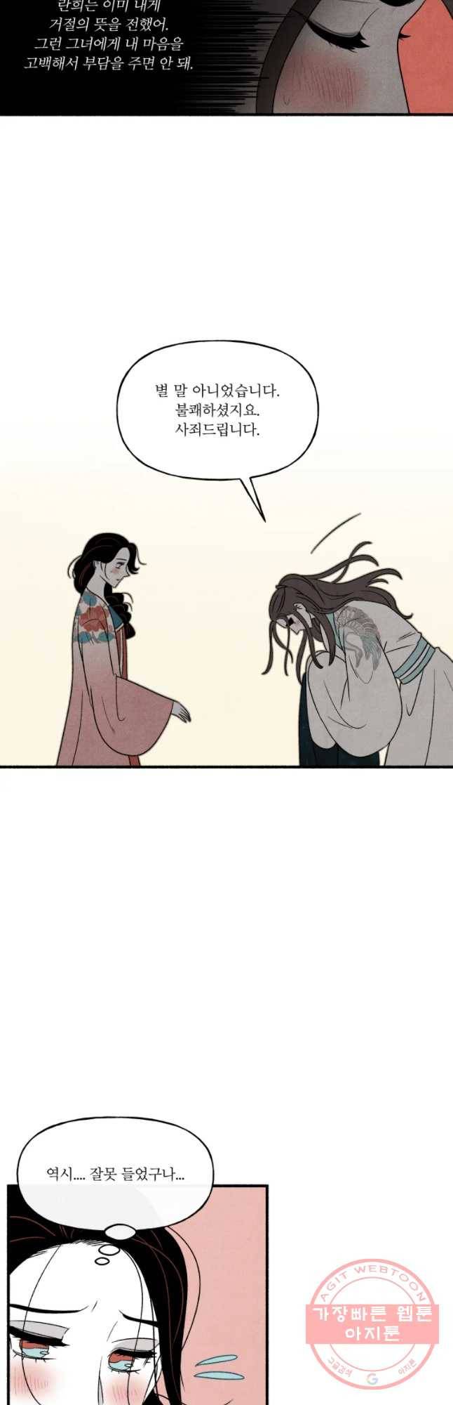 후궁공략 73화 38