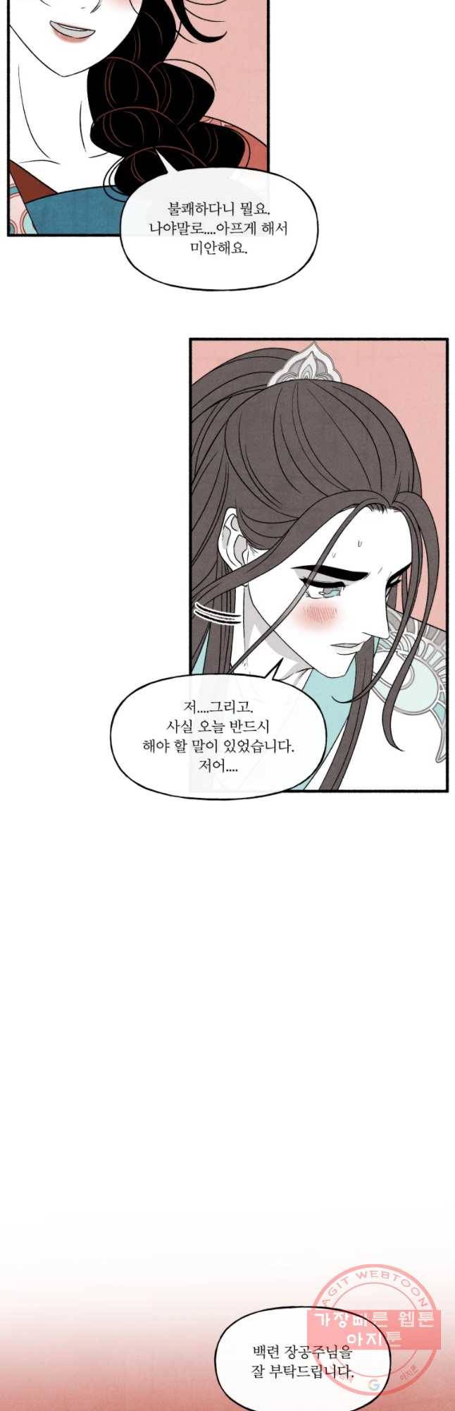 후궁공략 73화 39