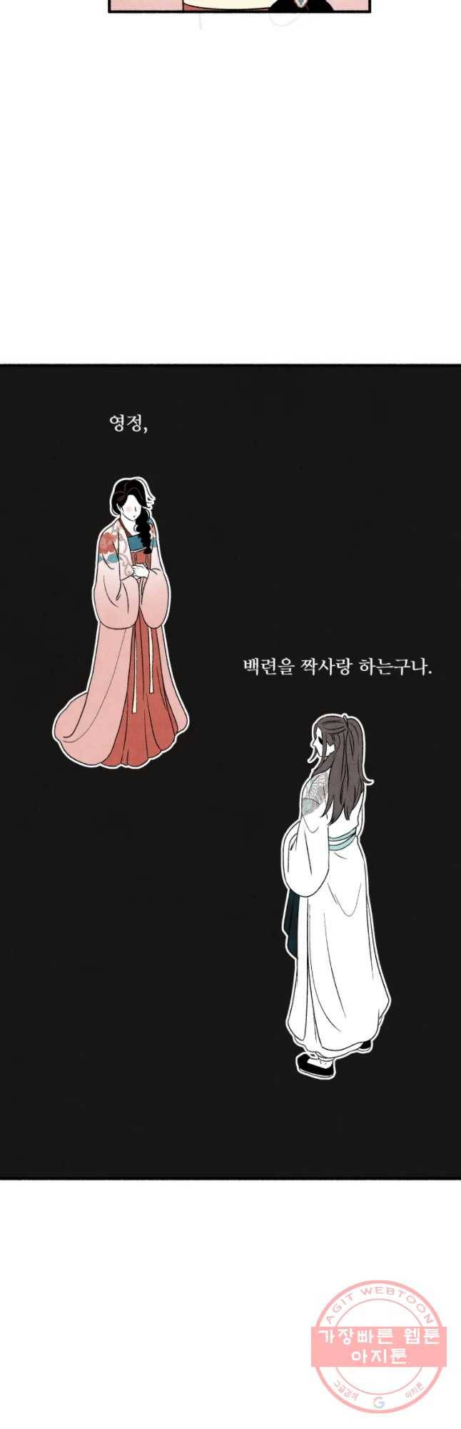 후궁공략 73화 41