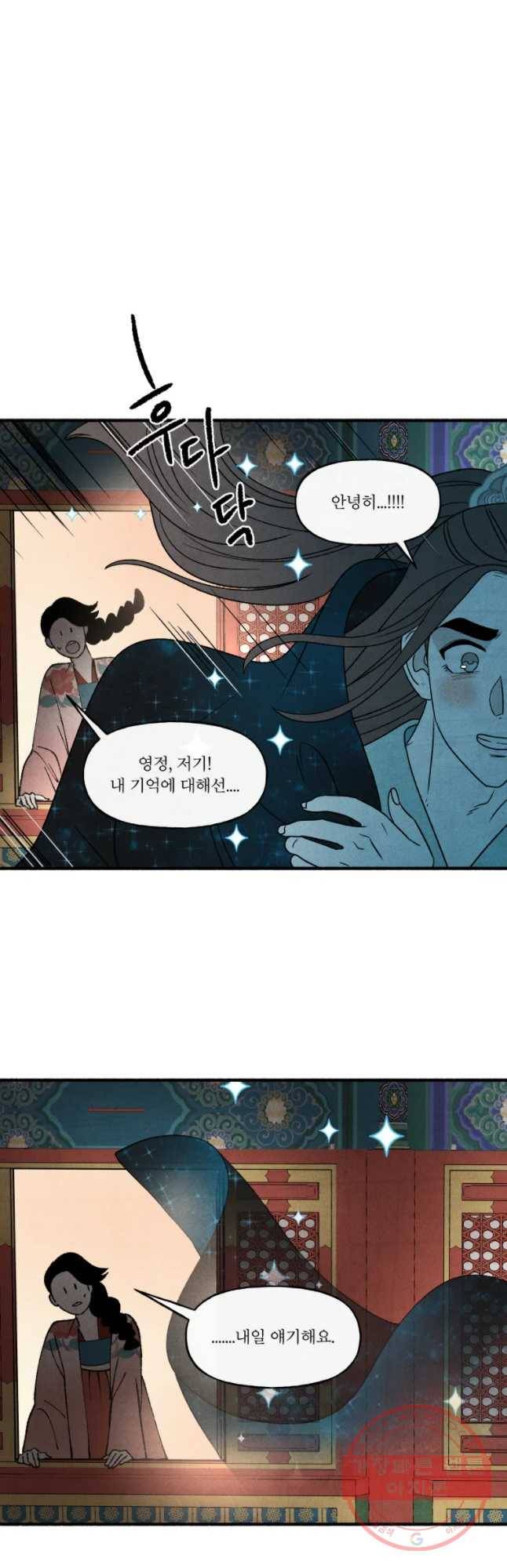 후궁공략 73화 42