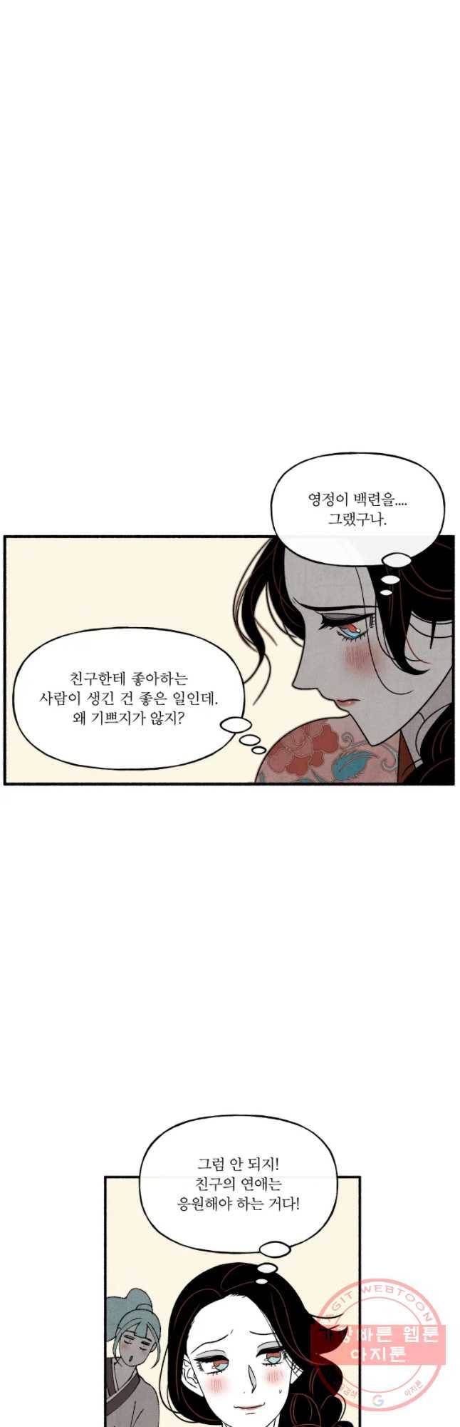 후궁공략 73화 43