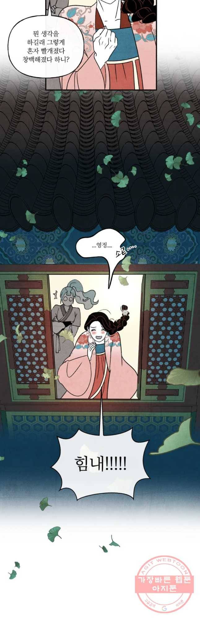 후궁공략 73화 44