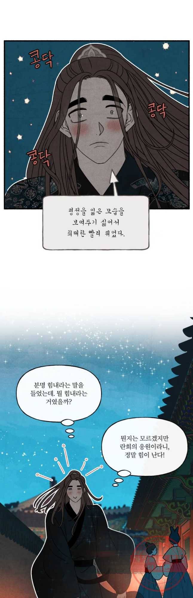 후궁공략 73화 46