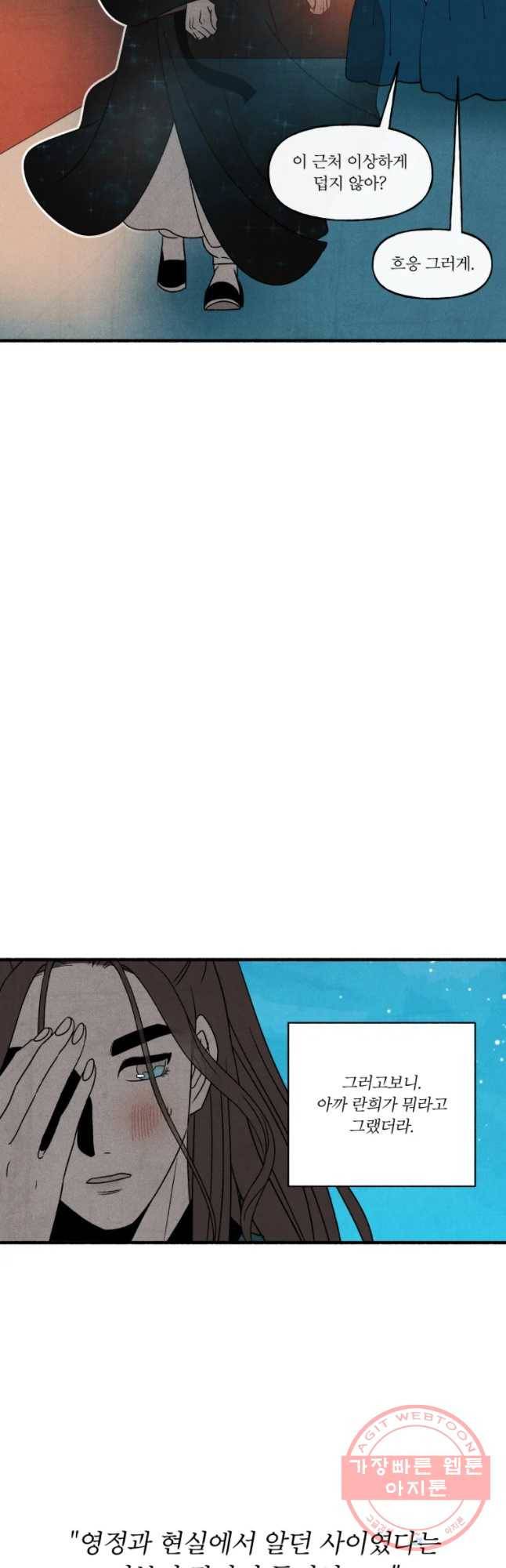 후궁공략 73화 47