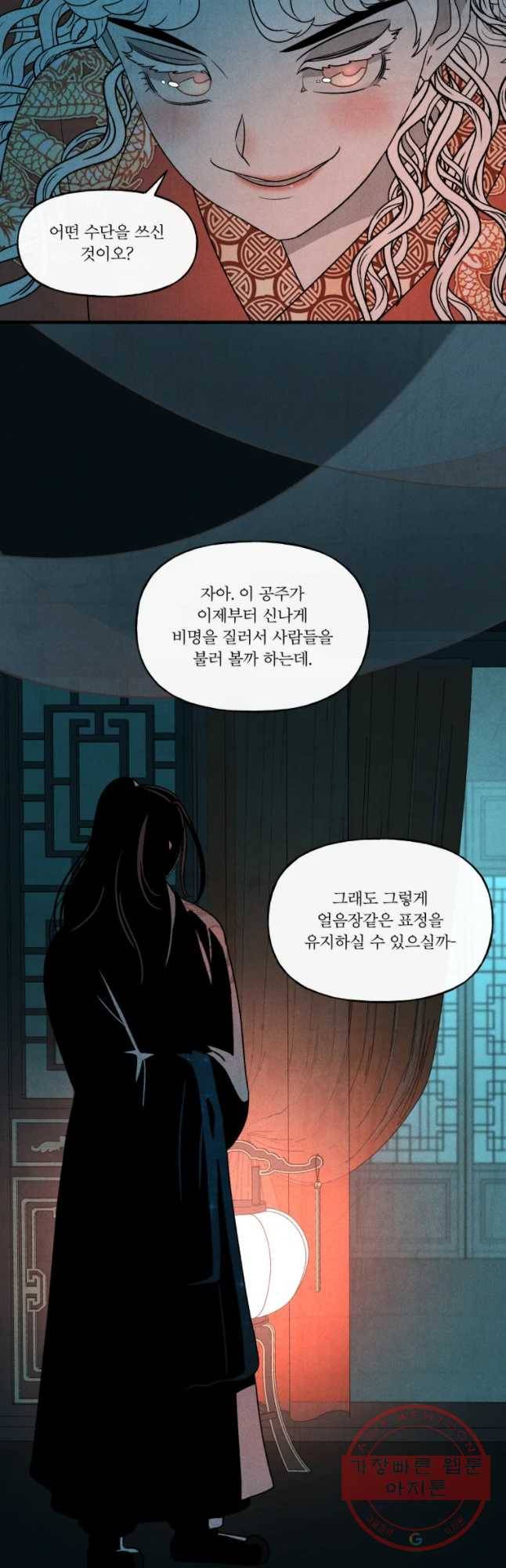 후궁공략 73화 51