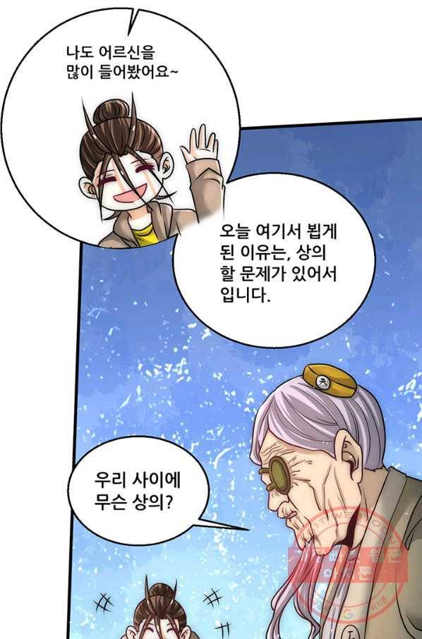 만능왕:233화 1