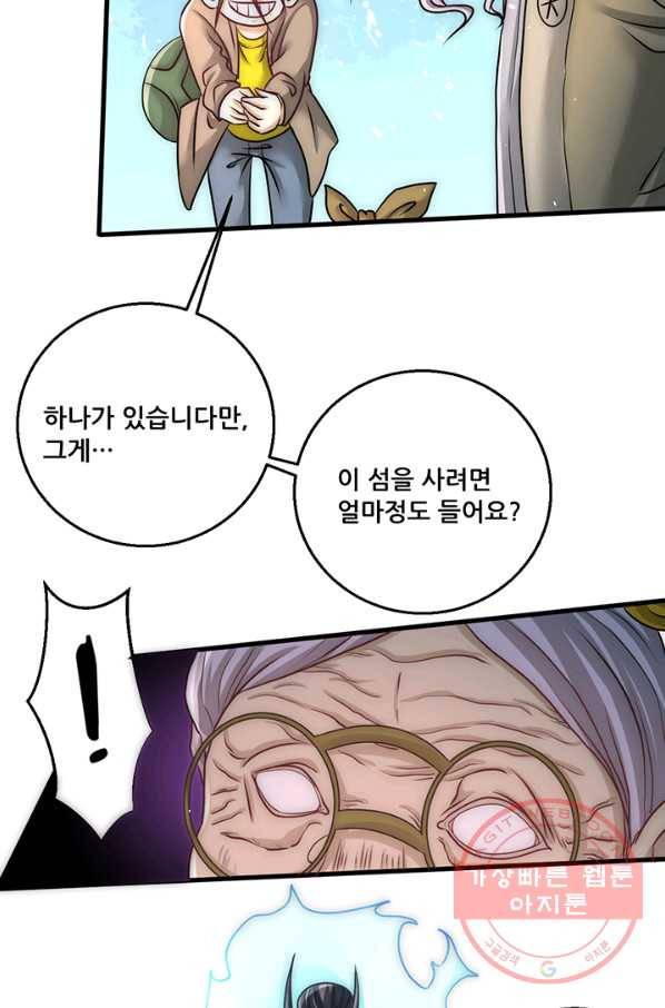 만능왕:233화 2